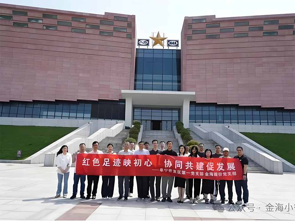 金海股份江苏公司党支部与江苏阜宁开发区      党支部开展党建共建活动