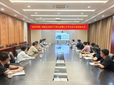金海股份召开2025年夏季安全工作会议暨上半年安全工作总结大会